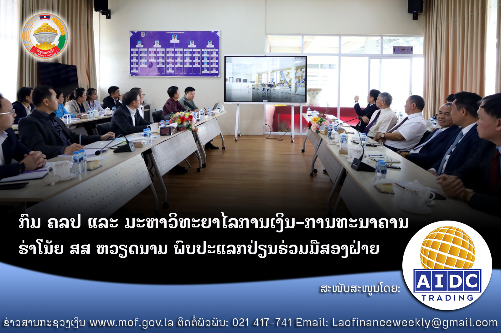 ກົມ ຄລປ ແລະ ມະຫາວິທະຍາໄລການເງິນ-ການທະນາຄານ ຮ່າໂນ້ຍ ສສ ຫວຽດນາມ ພົບປະແລກປ່ຽນຮ່ວມມືສອງຝ່າຍ